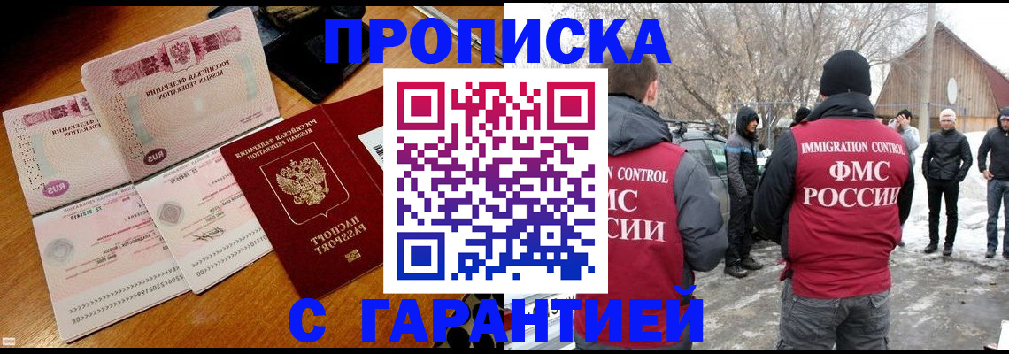 прописка для работы в Воскресенске